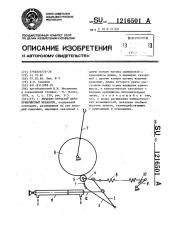 Рычажно-зубчатый двухкривошипный механизм (патент 1216501)