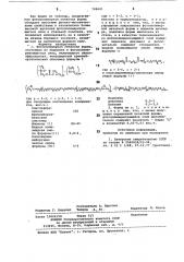 Фотополимерная печатная форма (патент 798681)