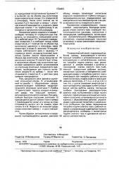 Пневматический насос (патент 1724951)