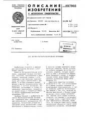 Бетоно-растворосмесительная установка (патент 897903)