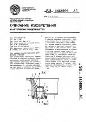 Система смазки двигателя внутреннего сгорания (патент 1454995)