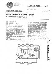 Устройство для программного управления (патент 1376064)