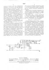Активный фильтр низких частот (патент 266097)