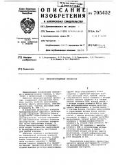Микропрограммный процессор (патент 705452)