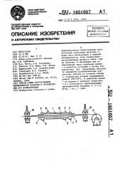 Способ сушки искусственной цельнотянутой оболочки и устройство для его осуществления (патент 1651057)
