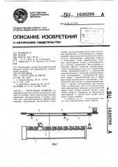 Мотальная машина (патент 1030288)