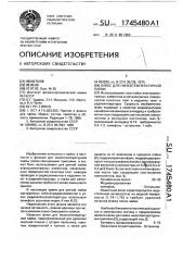 Флюс для низкотемпературной пайки (патент 1745480)
