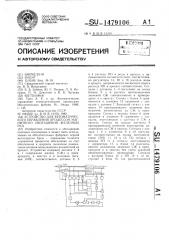 Устройство для автоматического управления процессом магнитного обогащения железных руд (патент 1479106)