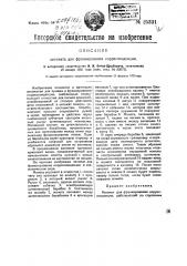 Автомат для франкирования корреспонденции (патент 25321)