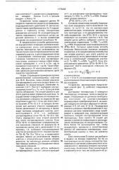 Способ определения места окончания спекания на агломашине (патент 1773263)