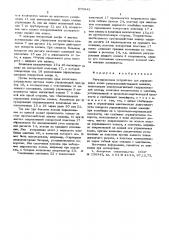 Регулированное устройство для управляемых колес сельскохозяйственной машины (патент 579842)