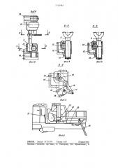 Транспортное средство (патент 1243982)
