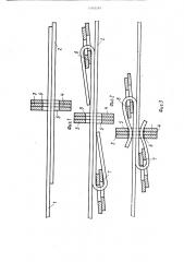 Устройство соединения металлических лент гибкого перекрытия (патент 1305367)