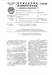 Устройство для пневматического распределения сыпучих материалов (патент 733539)