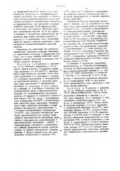 Способ выделения триоксана (патент 667555)