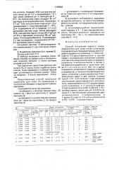 Способ получения черного трисазокрасителя для кожи (патент 1799884)