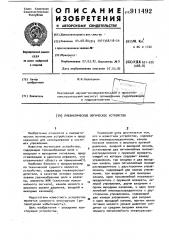 Пневматическое логическое устройство (патент 911492)