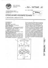 Базалийский измеритель углового ускорения вала (патент 1677643)