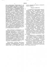 Устройство для прессования древесностружечных плит (патент 1629189)