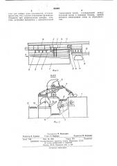 Установка для поперечной распиловки хлыстов (патент 400463)
