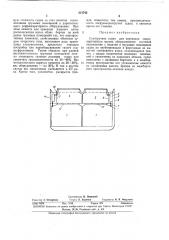 Сухогрузное судно для перевозки скоропортящихся грузов (патент 313743)