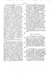 Снеготаятельная установка (патент 896159)