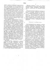 Электрогидравлическая цифровая следящаясистема (патент 330262)
