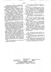 Схват зажимного устройства (патент 1127753)
