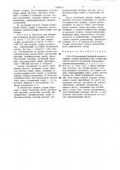 Способ разделения бумажной хроматографии (патент 1469453)