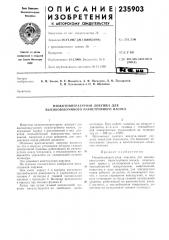 Низкотемпературная ловушка для высоковакуумного пароструйного насоса (патент 235903)