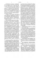 Способ выработки кож из шкур рыб (патент 1839192)
