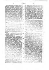 Устройство для испытания резин (патент 1714439)
