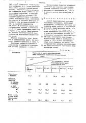 Способ брикетирования марганецсодержащих материалов (патент 1458404)