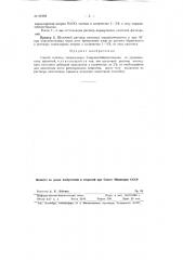 Способ очистки технического 2-меркаптобензола (патент 81889)