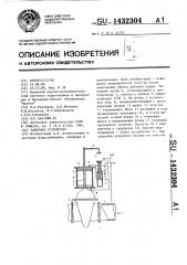 Запорное устройство (патент 1432304)