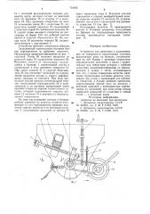 Устройство для нанесения и разравнивания на поверхности строительных составов (патент 734365)