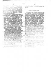 Устройство для измерения ворсистости пряжи (патент 681354)