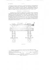 Устройство для измерения деформаций в твердых телах (патент 124180)