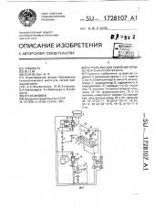 Устройство для равнения кромки ленточного материала (патент 1728107)