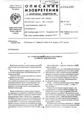 Газоотсекающий клапан загрузочного устройства доменной печи (патент 522235)