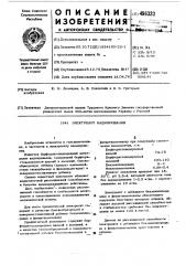 Электролит кадмирования (патент 496333)