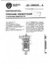 Пневмодроссель (патент 1008555)