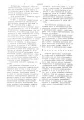 Вихревой расходомер (патент 1339400)