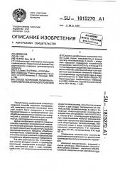 Способ получения полировальной химически активной суспензии (патент 1815270)