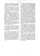 Гелиоустановка (патент 1231332)