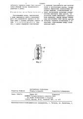 Рассеивающий валец (патент 1308485)