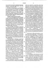 Способ определения локальных амплитуд сдвиговых упругих деформаций в кристаллах пьезорезонаторов (патент 1716407)