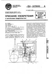 Транспортное средство (патент 1079503)