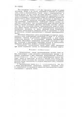 Автоматическая сцепка железнодорожных вагонов узкой колеи (патент 142342)