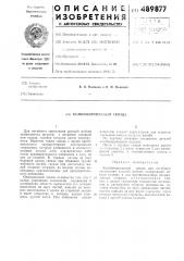 Комбинированный гвоздь (патент 489877)